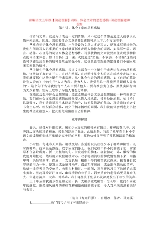部编语文五年级训练、体会文章的思想感情 +阅读理解专项练习及