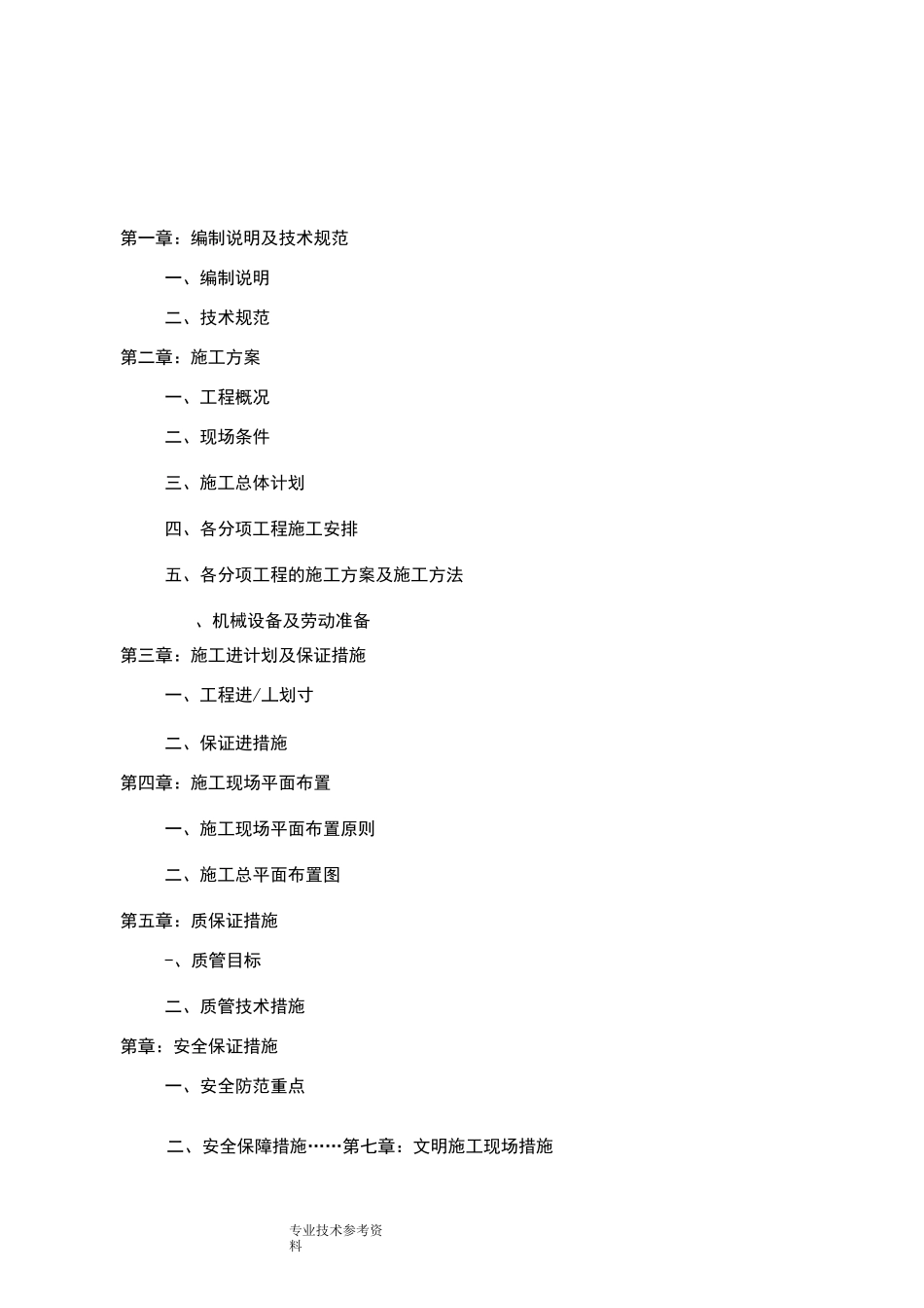 增减挂钩项目拆除、复垦实施计划方案_第1页