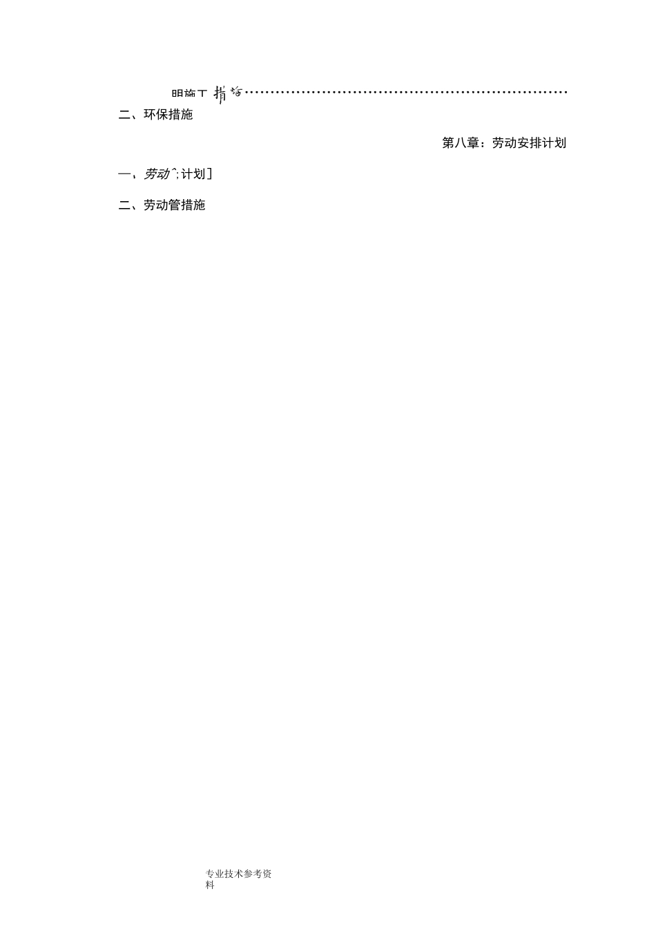 增减挂钩项目拆除、复垦实施计划方案_第2页