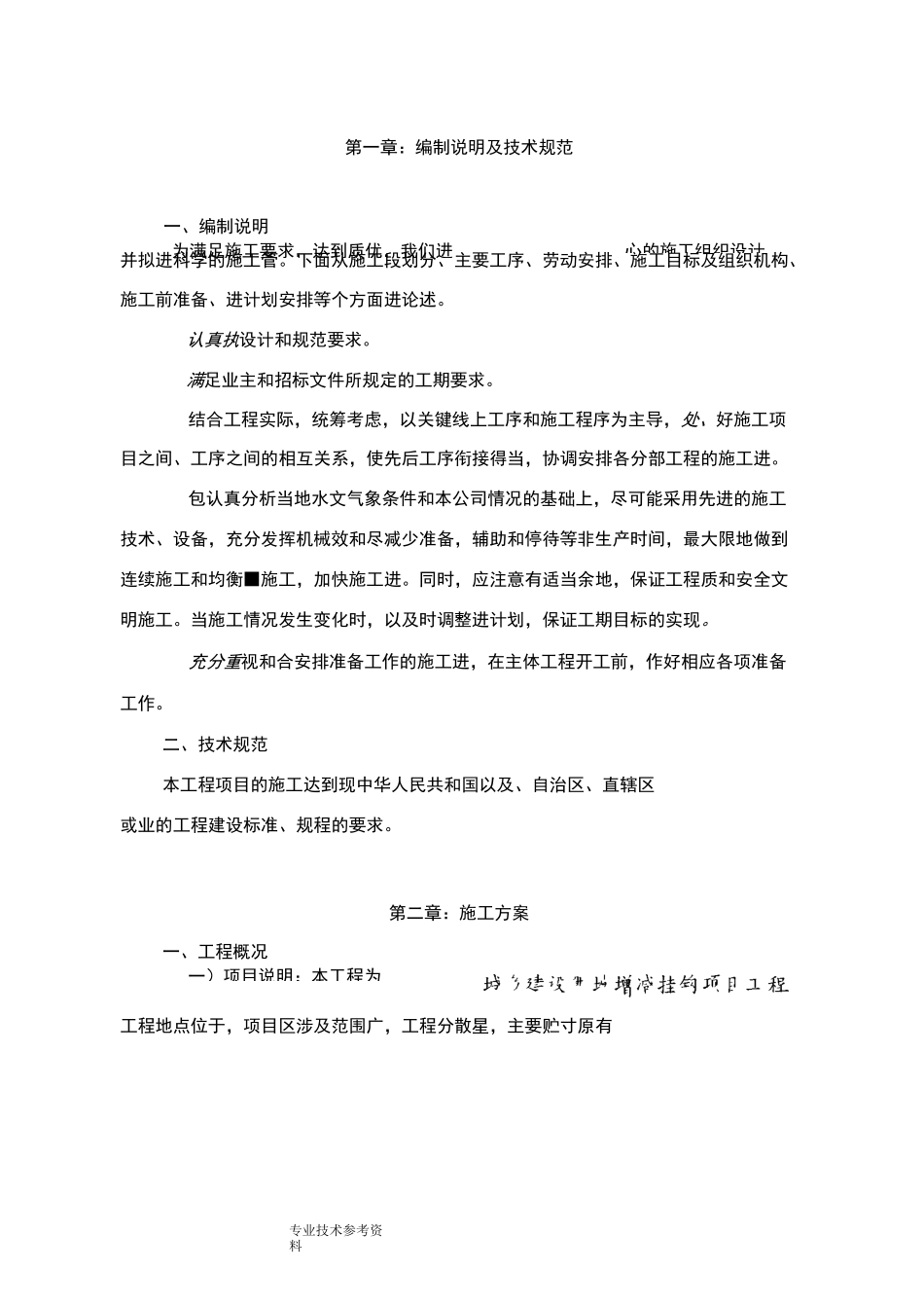 增减挂钩项目拆除、复垦实施计划方案_第3页