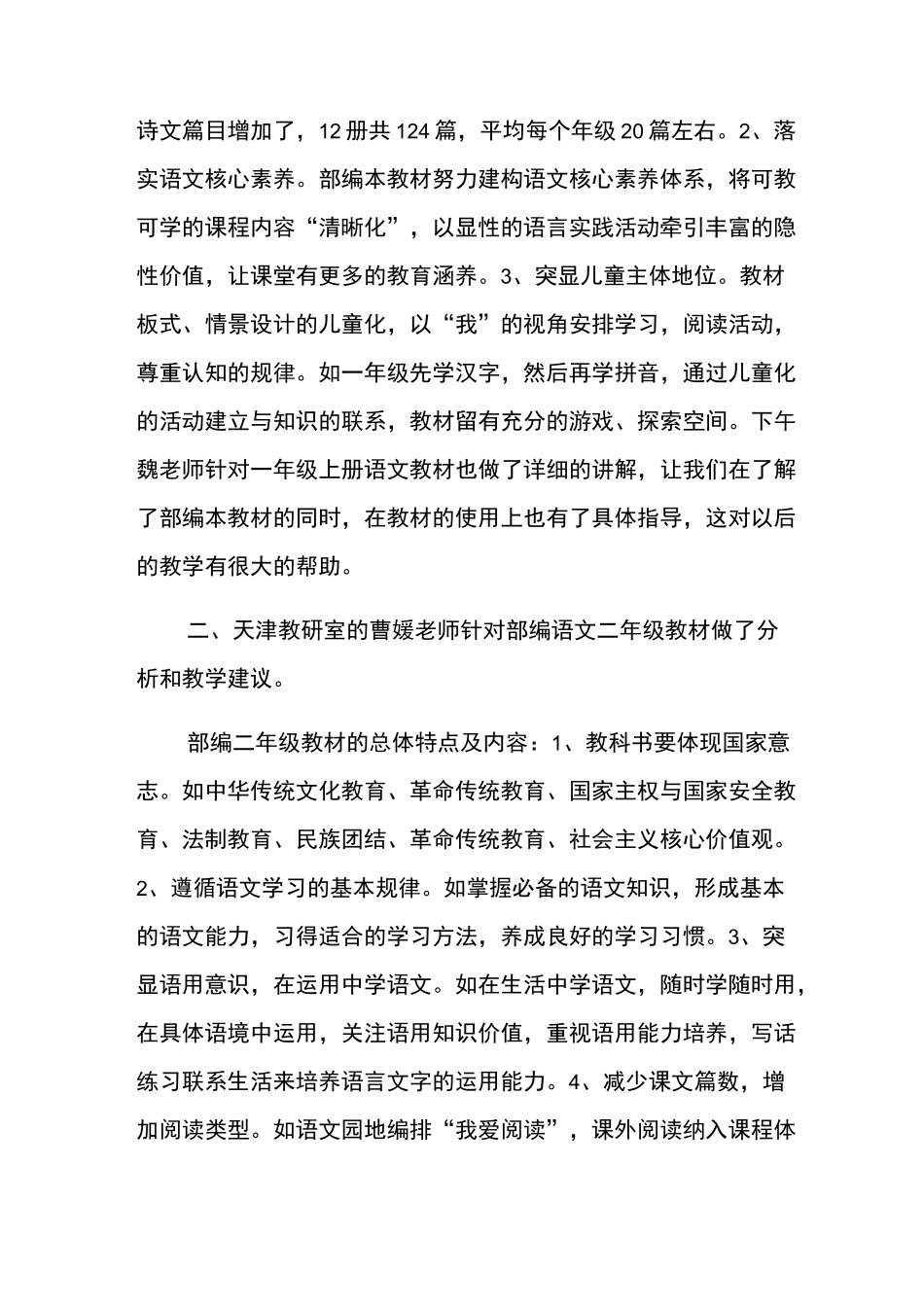 统编教材培训心得体会_第3页