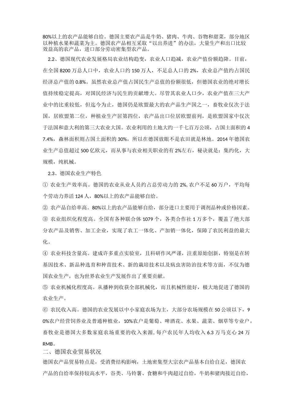 中德农产品贸易报告_第2页