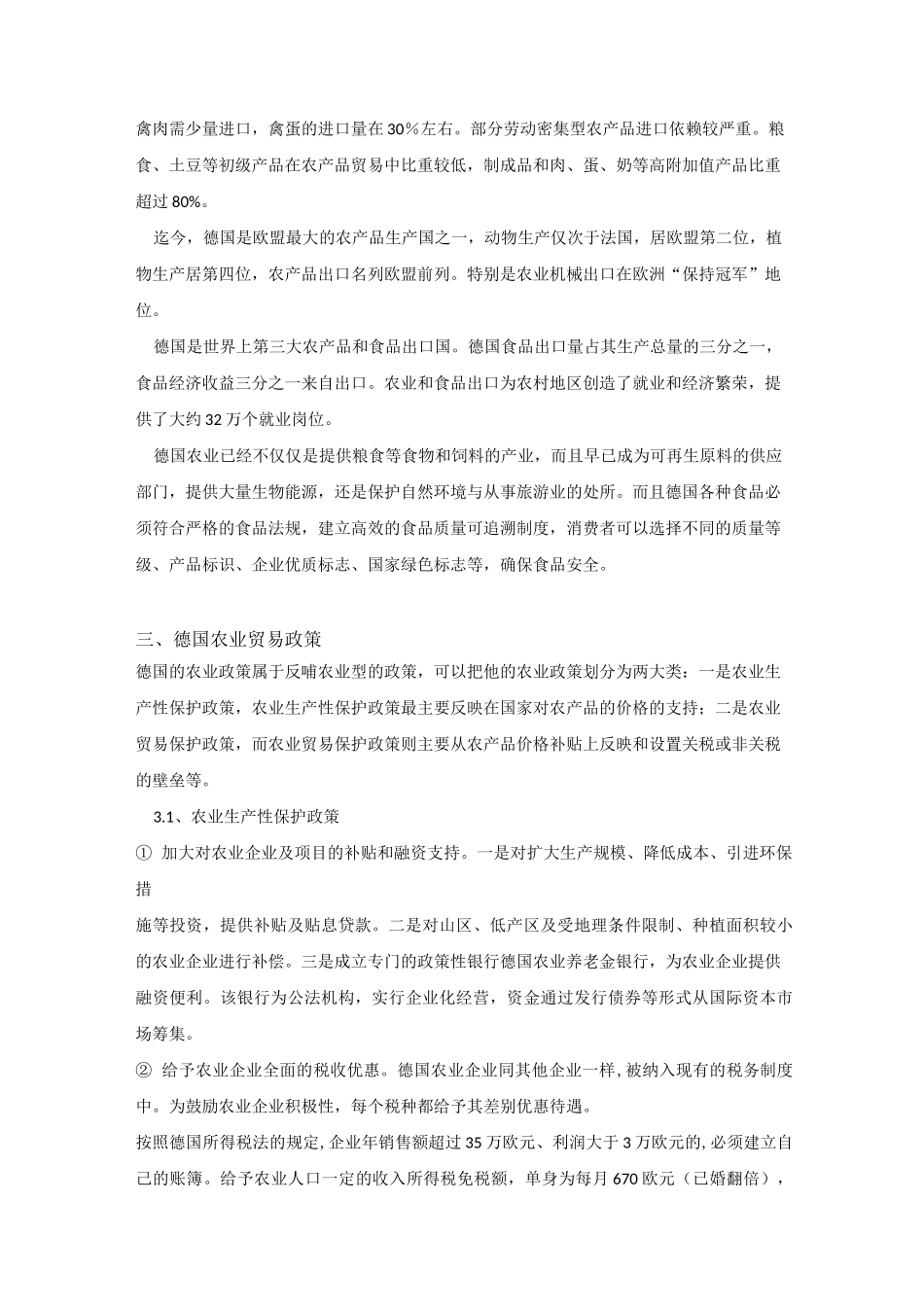 中德农产品贸易报告_第3页