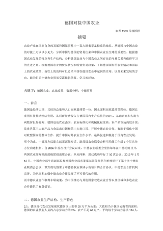 中德农产品贸易报告