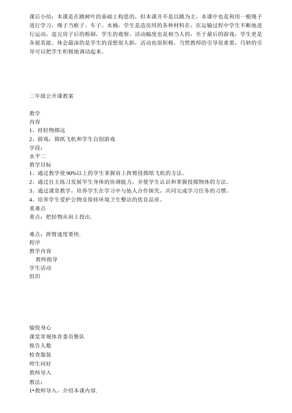 一年级体育教案 跳房子_第2页