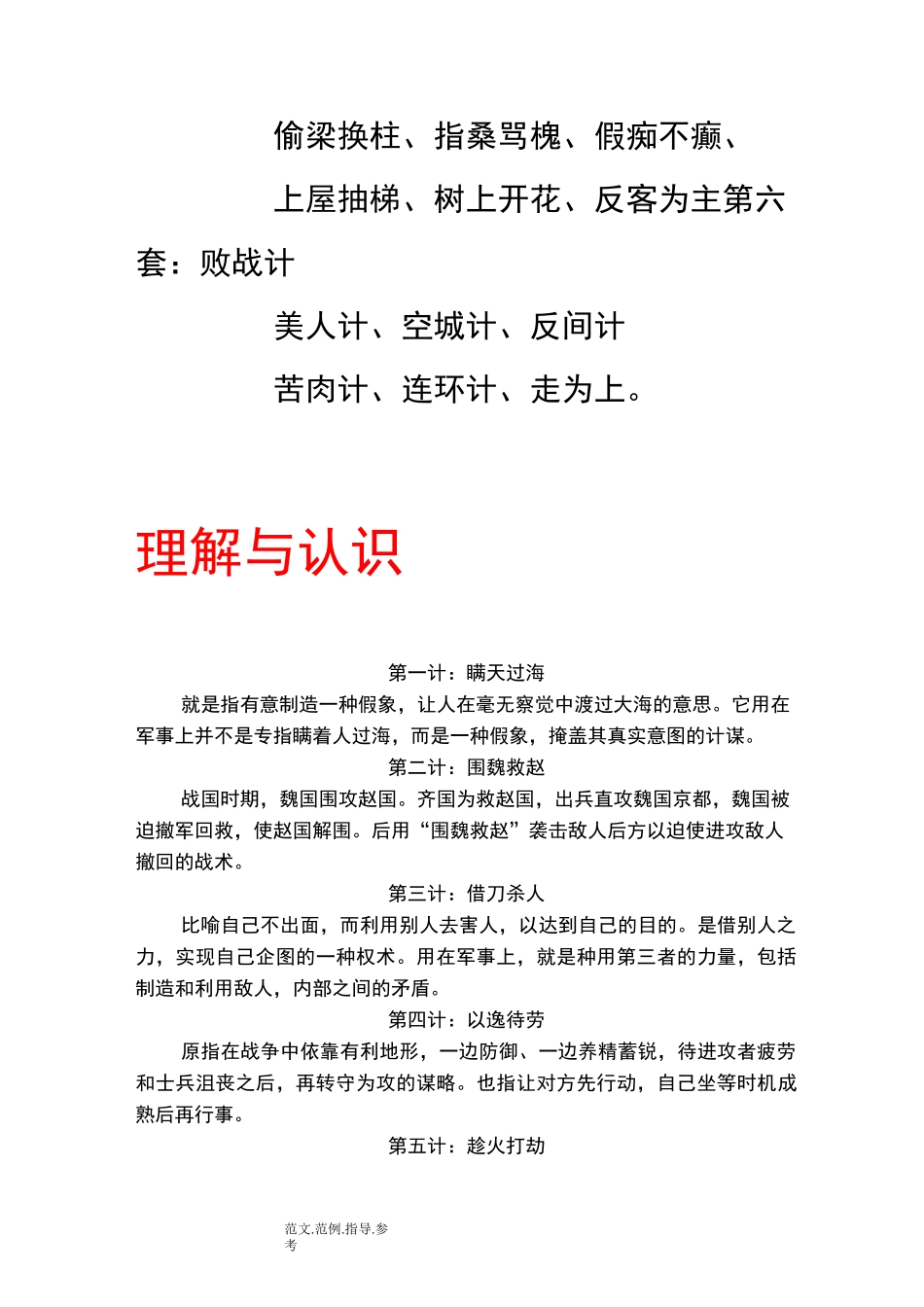 孙子兵法三十六计-内容和注解_第2页