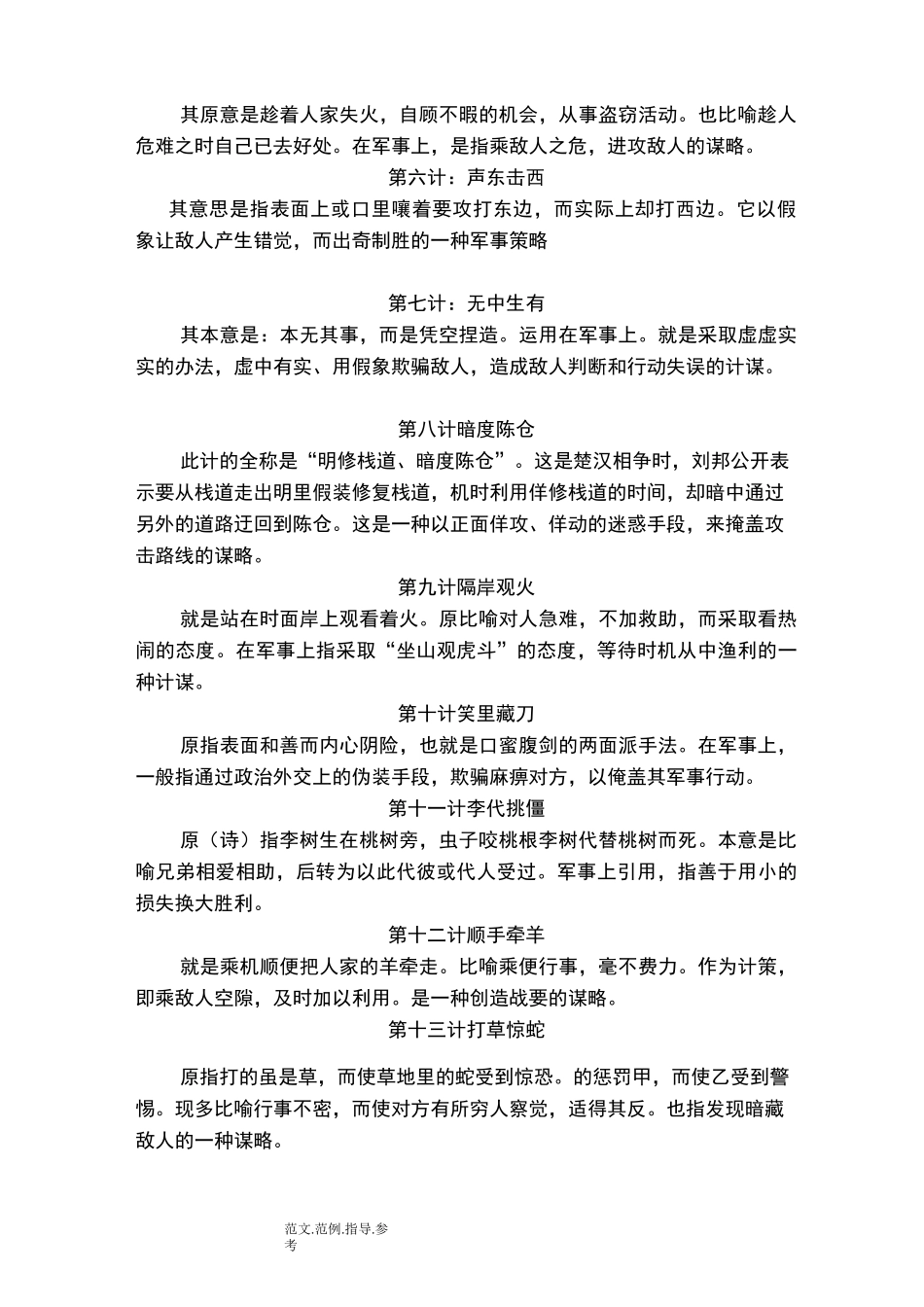 孙子兵法三十六计-内容和注解_第3页