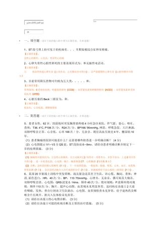 心内科规培考试(包括选择题)