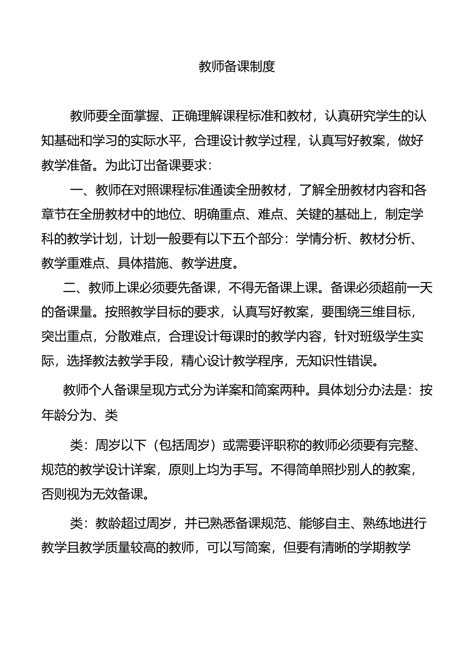 教学处各项制度_第1页