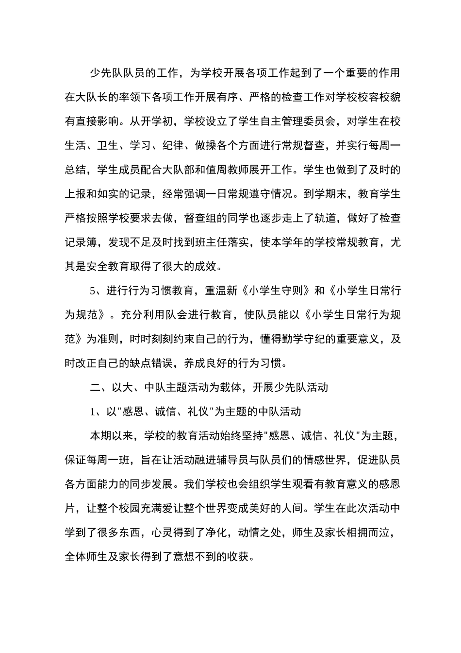 大队辅导员工作总结锦集5篇_第2页