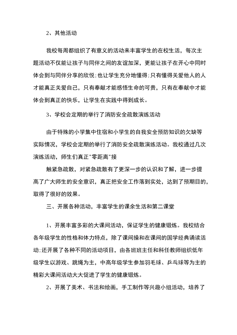 大队辅导员工作总结锦集5篇_第3页