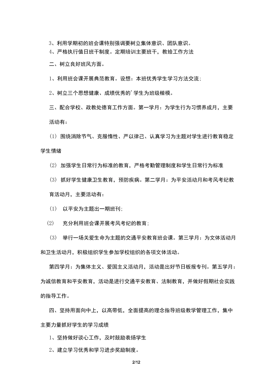 班主任班级管理培训4篇_第2页