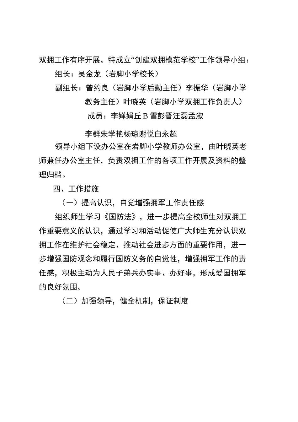 1--2双拥工作方案_第3页