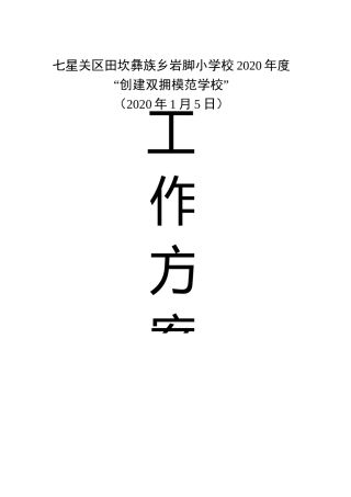 1--2双拥工作方案