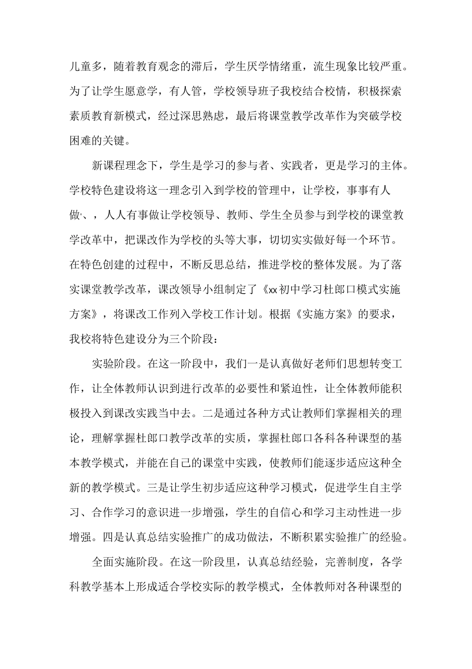 《特色学校建设自评报告》_第2页