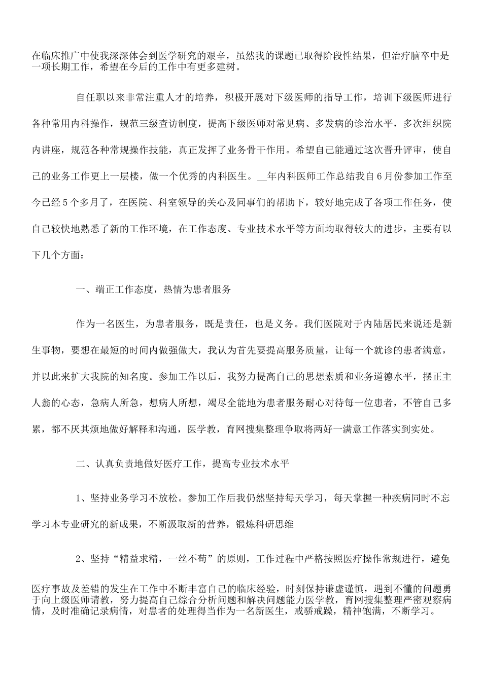 2020呼吸科医生个人工作总结范文【5篇】_第2页