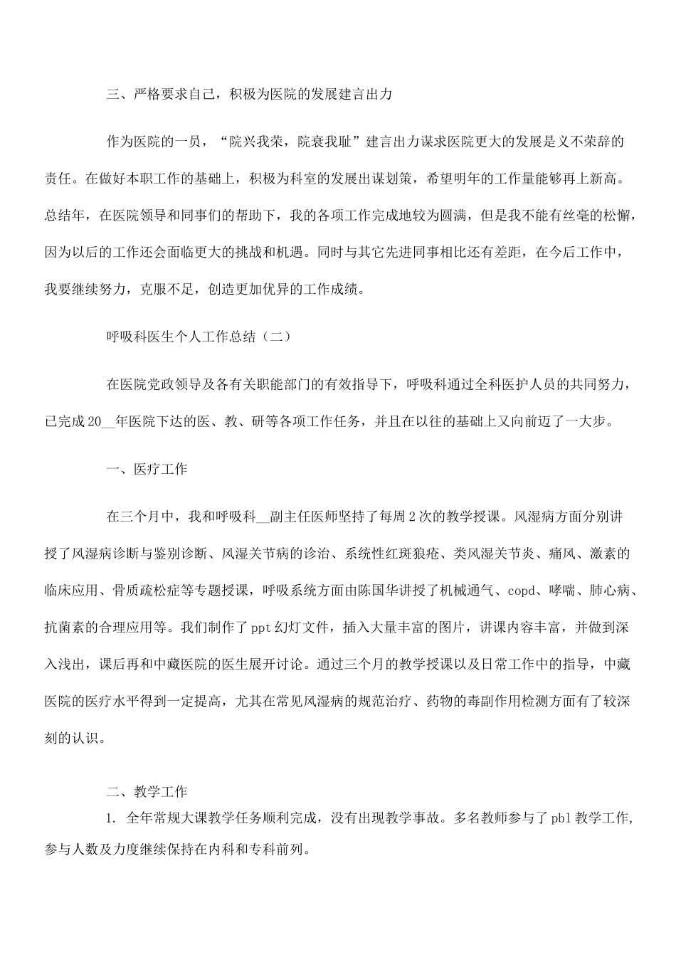 2020呼吸科医生个人工作总结范文【5篇】_第3页