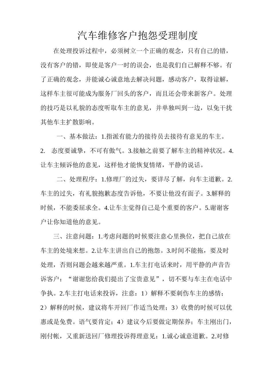 汽车修理业务受理程序资料_第2页