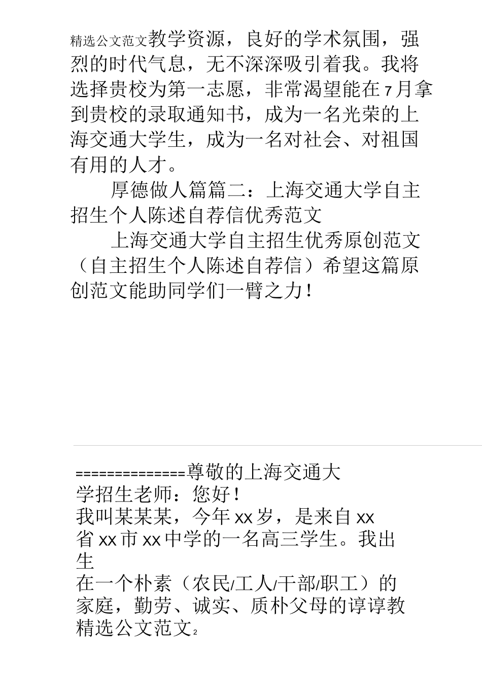 交通大学综召自荐信_第2页