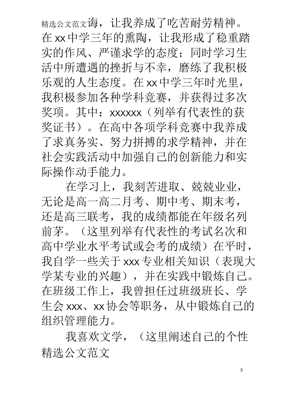 交通大学综召自荐信_第3页