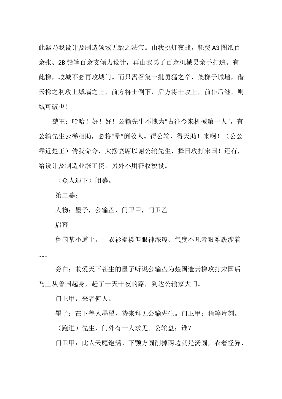 历史成语剧剧本集粹_第2页