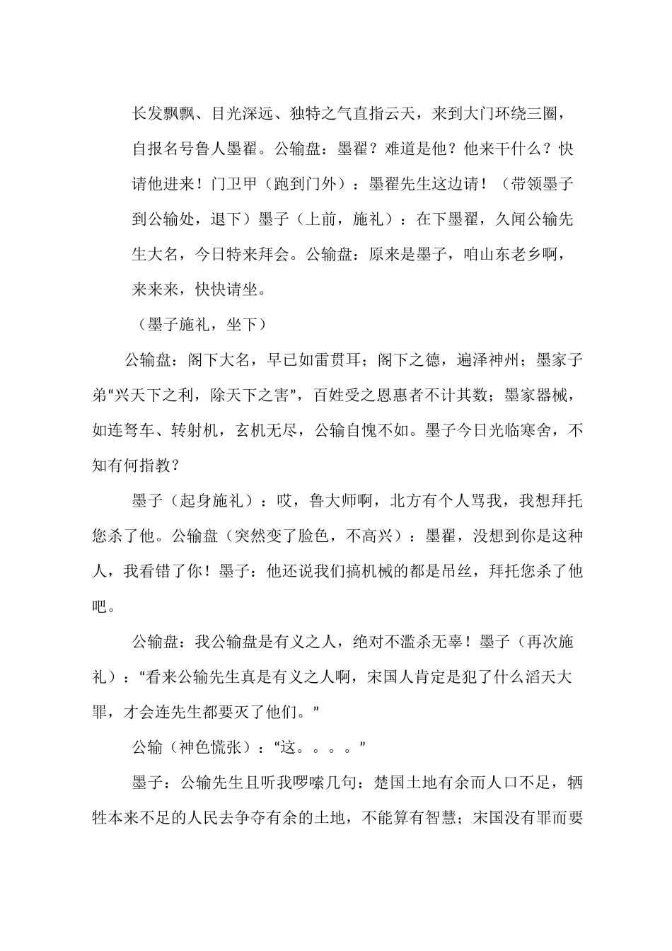 历史成语剧剧本集粹_第3页