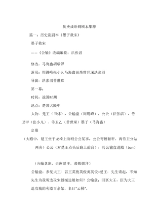 历史成语剧剧本集粹