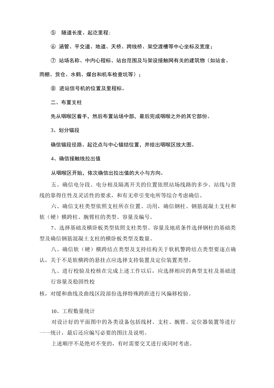 毕业设计站场接触网平面设计_第2页