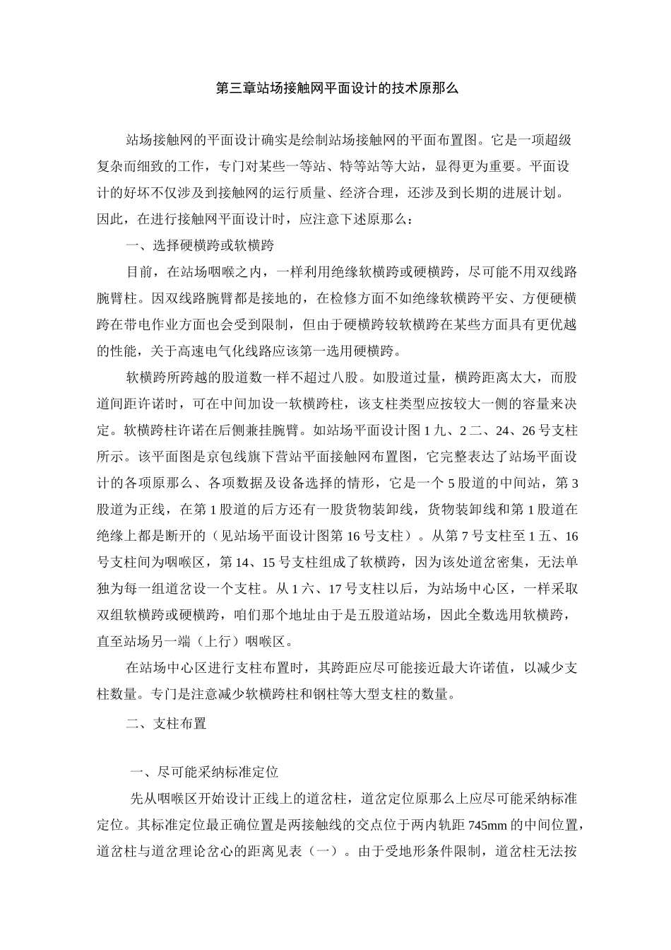 毕业设计站场接触网平面设计_第3页