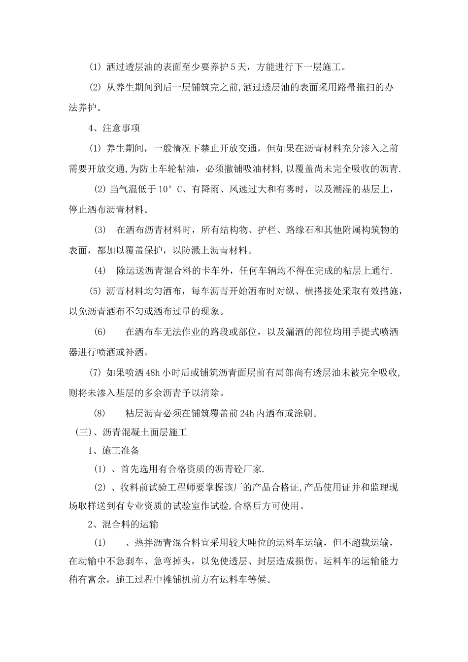 沥青混凝土路面工程_第2页