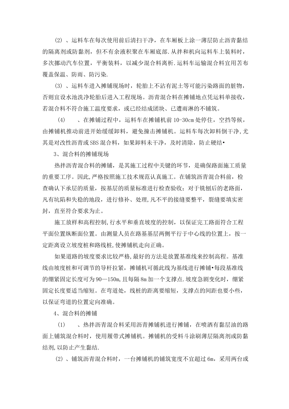 沥青混凝土路面工程_第3页