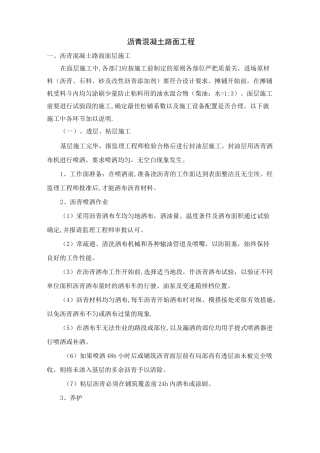 沥青混凝土路面工程