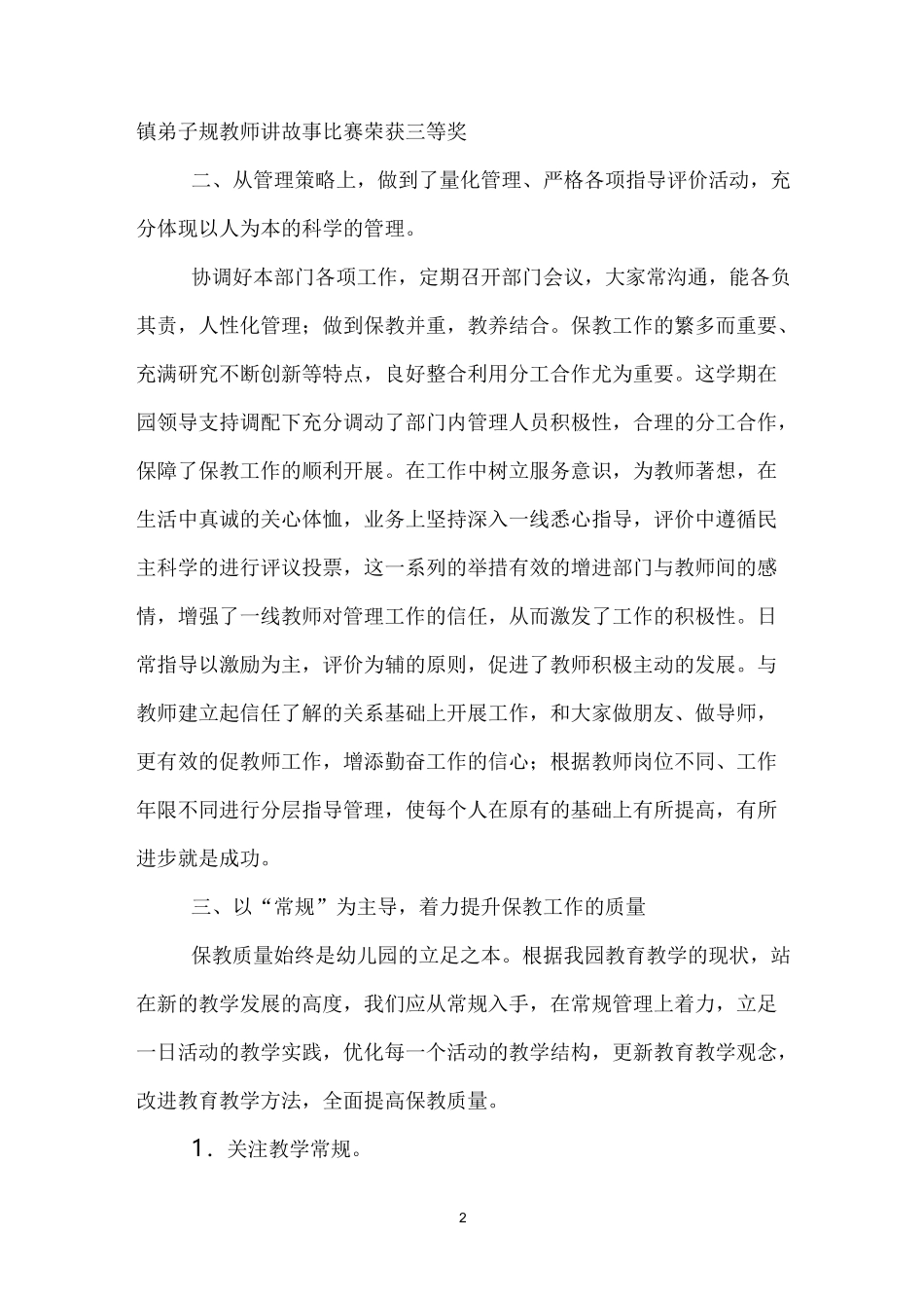 幼儿园保教工作总结(精选3篇)_第2页