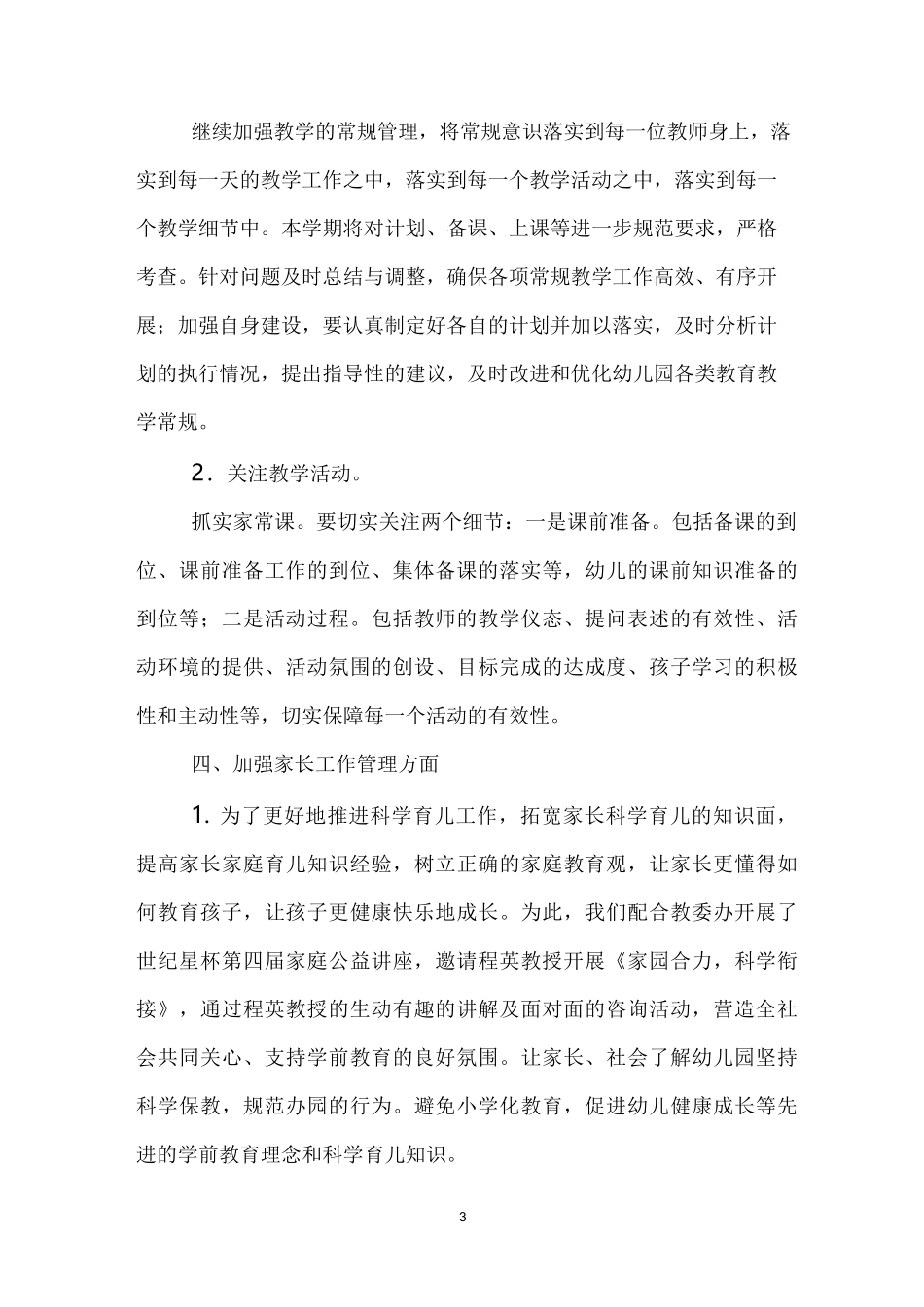 幼儿园保教工作总结(精选3篇)_第3页