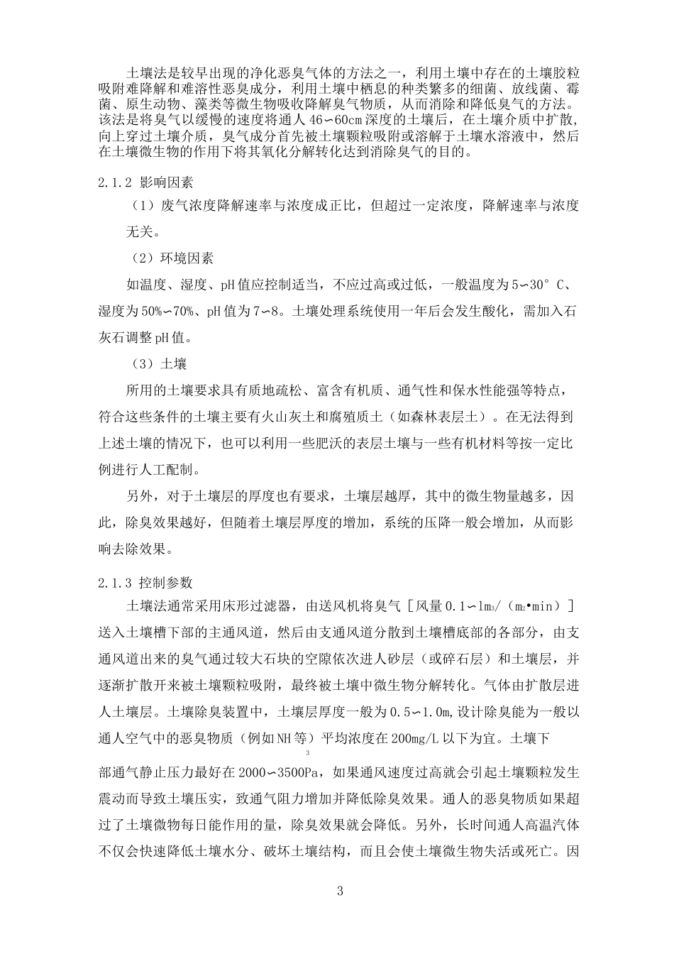 生物除臭技术介绍_第3页