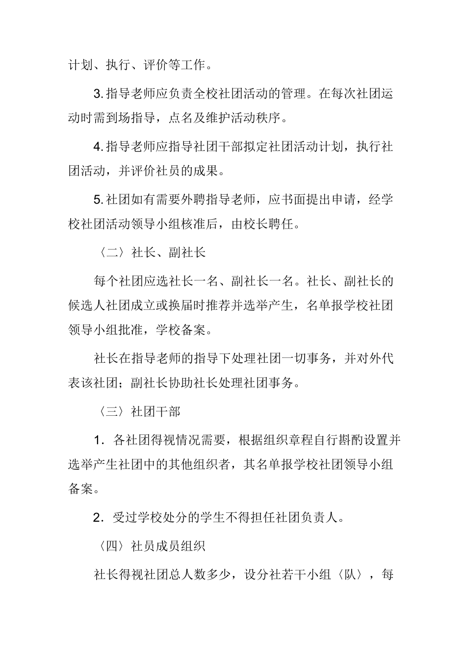 初级中学学生社团活动实施方案_第2页