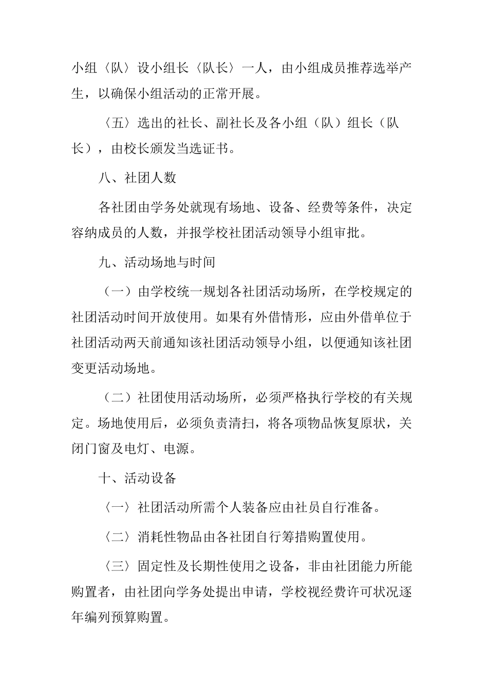 初级中学学生社团活动实施方案_第3页