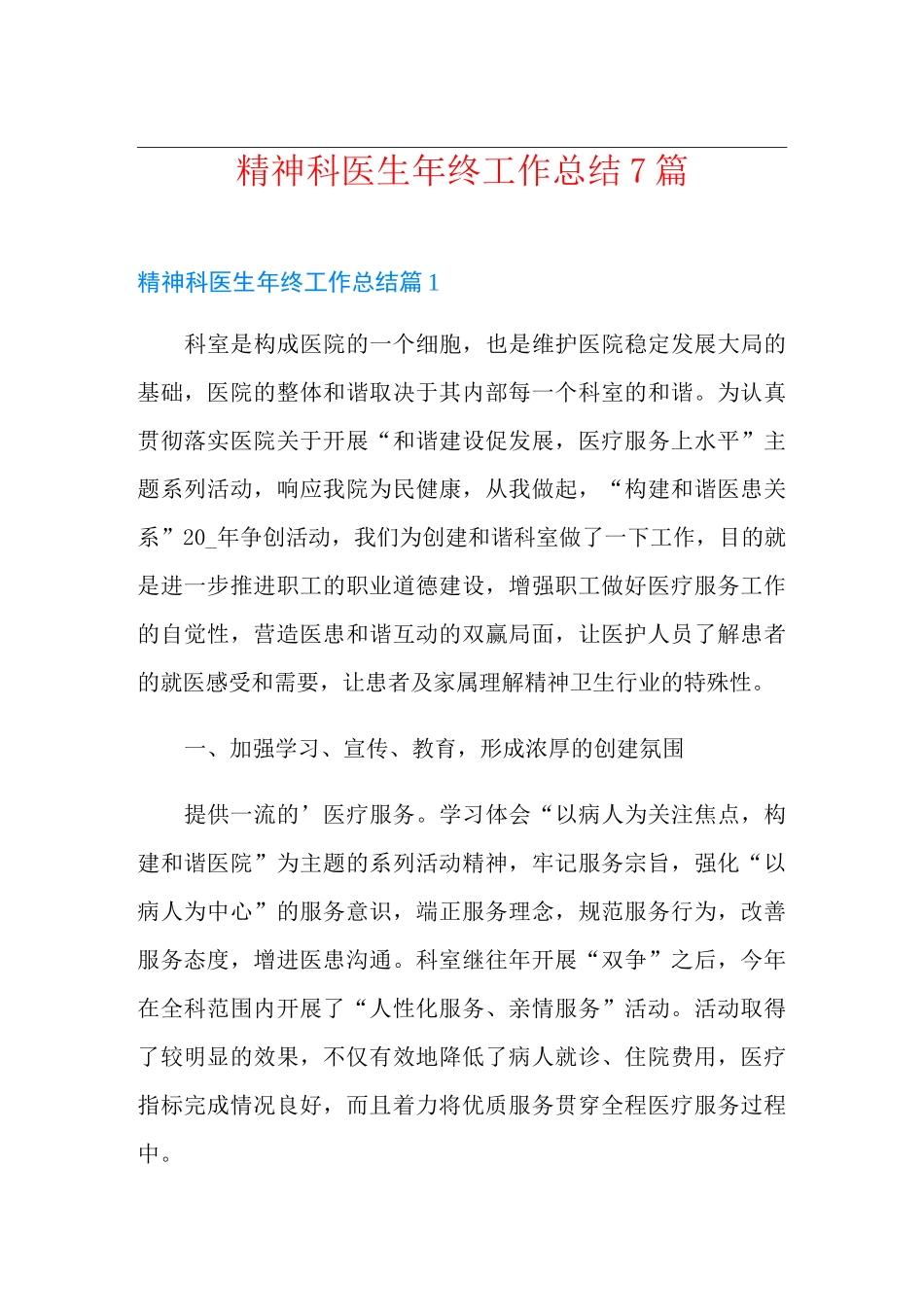 精神科医生年终工作总结7篇_第1页