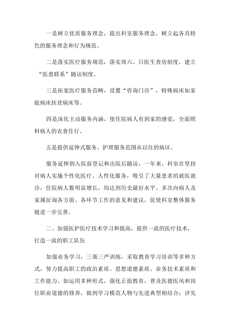 精神科医生年终工作总结7篇_第2页