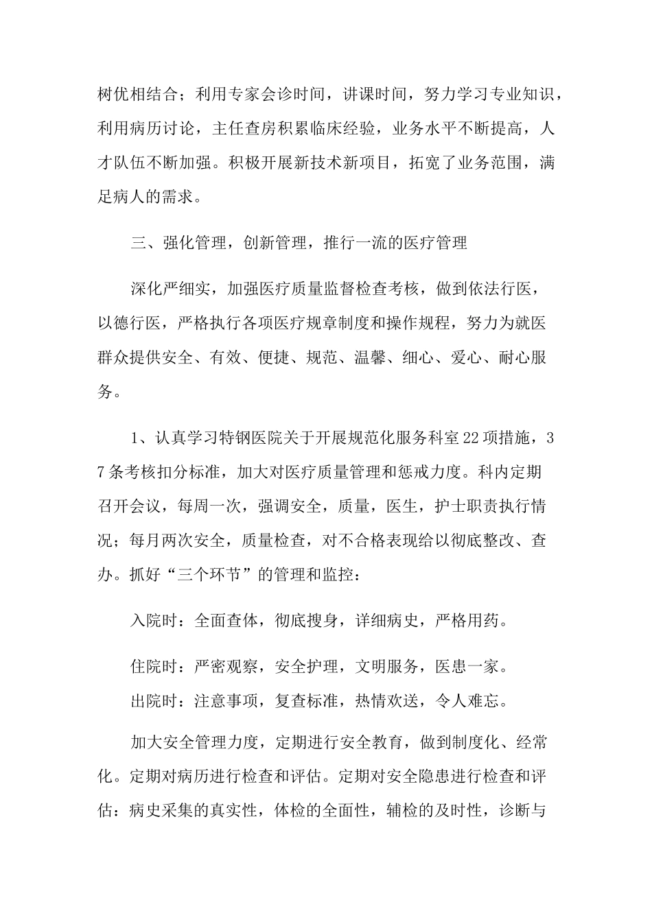 精神科医生年终工作总结7篇_第3页