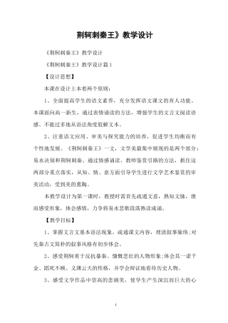 《荆轲刺秦王》教学设计
