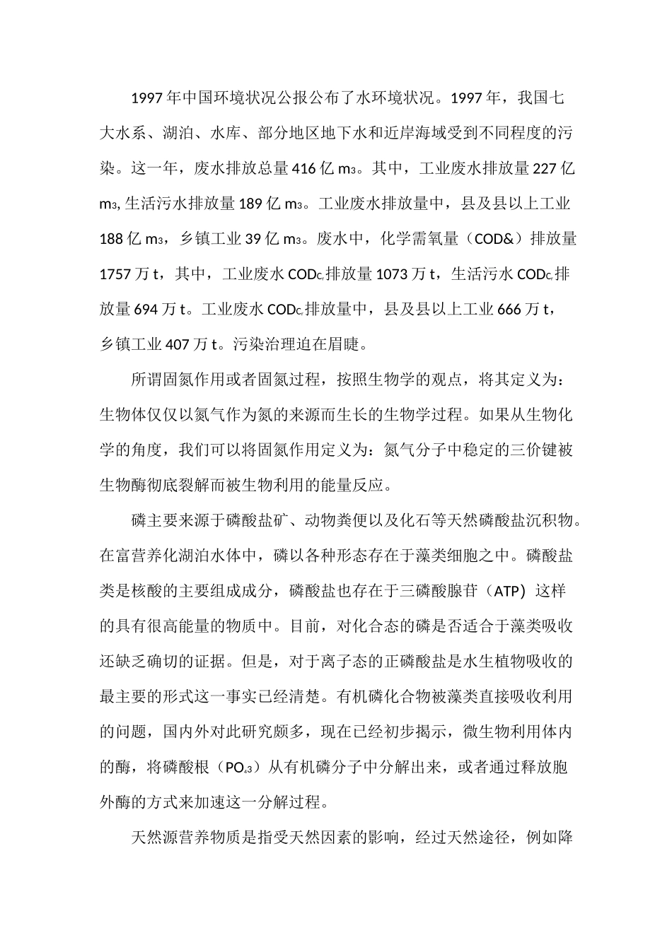 环境工程学习心得_第2页