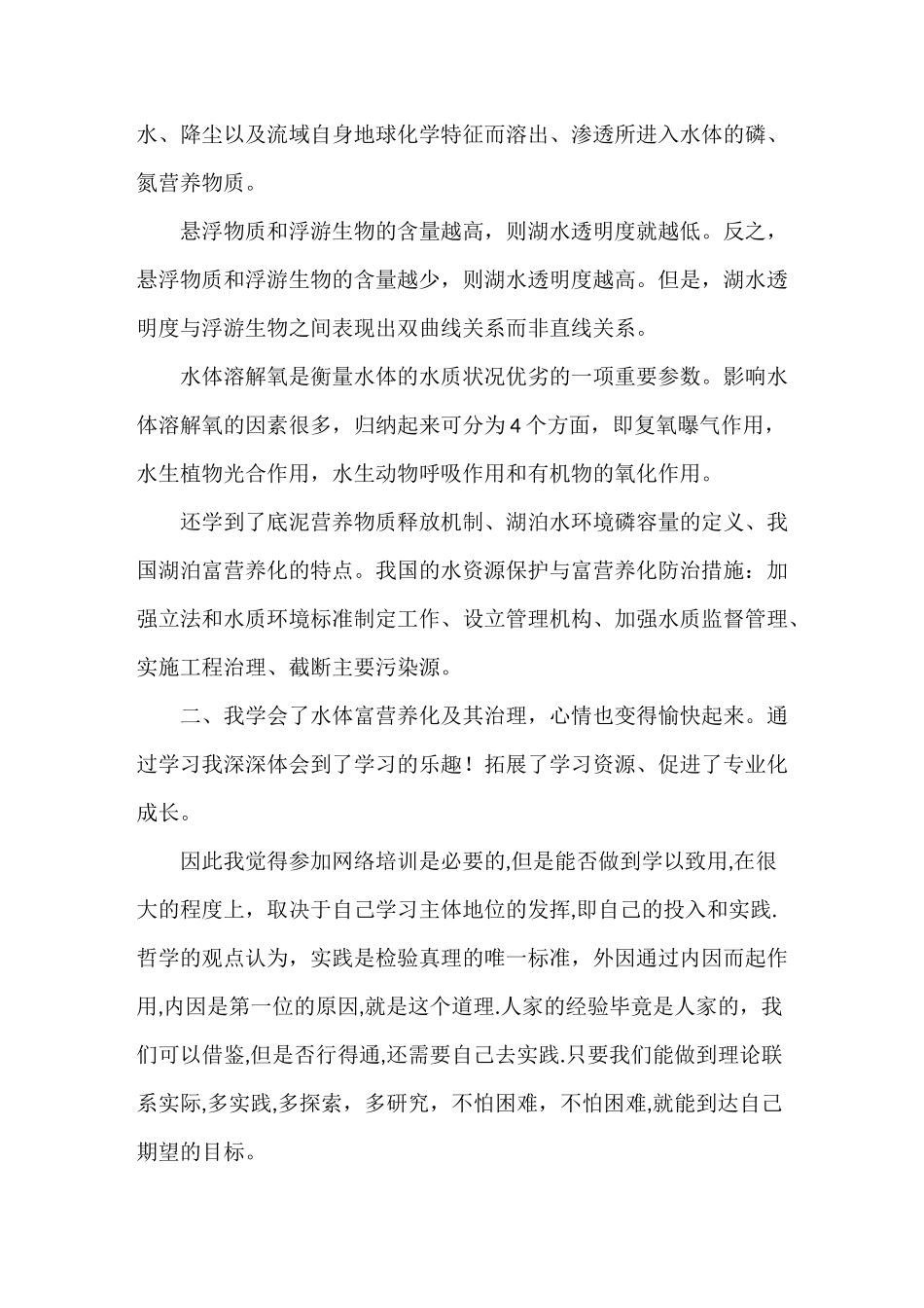 环境工程学习心得_第3页