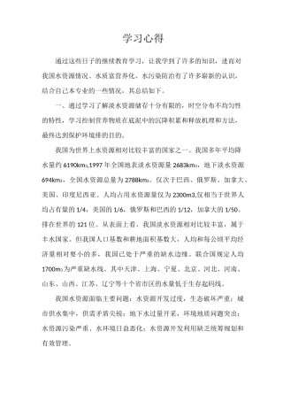 环境工程学习心得
