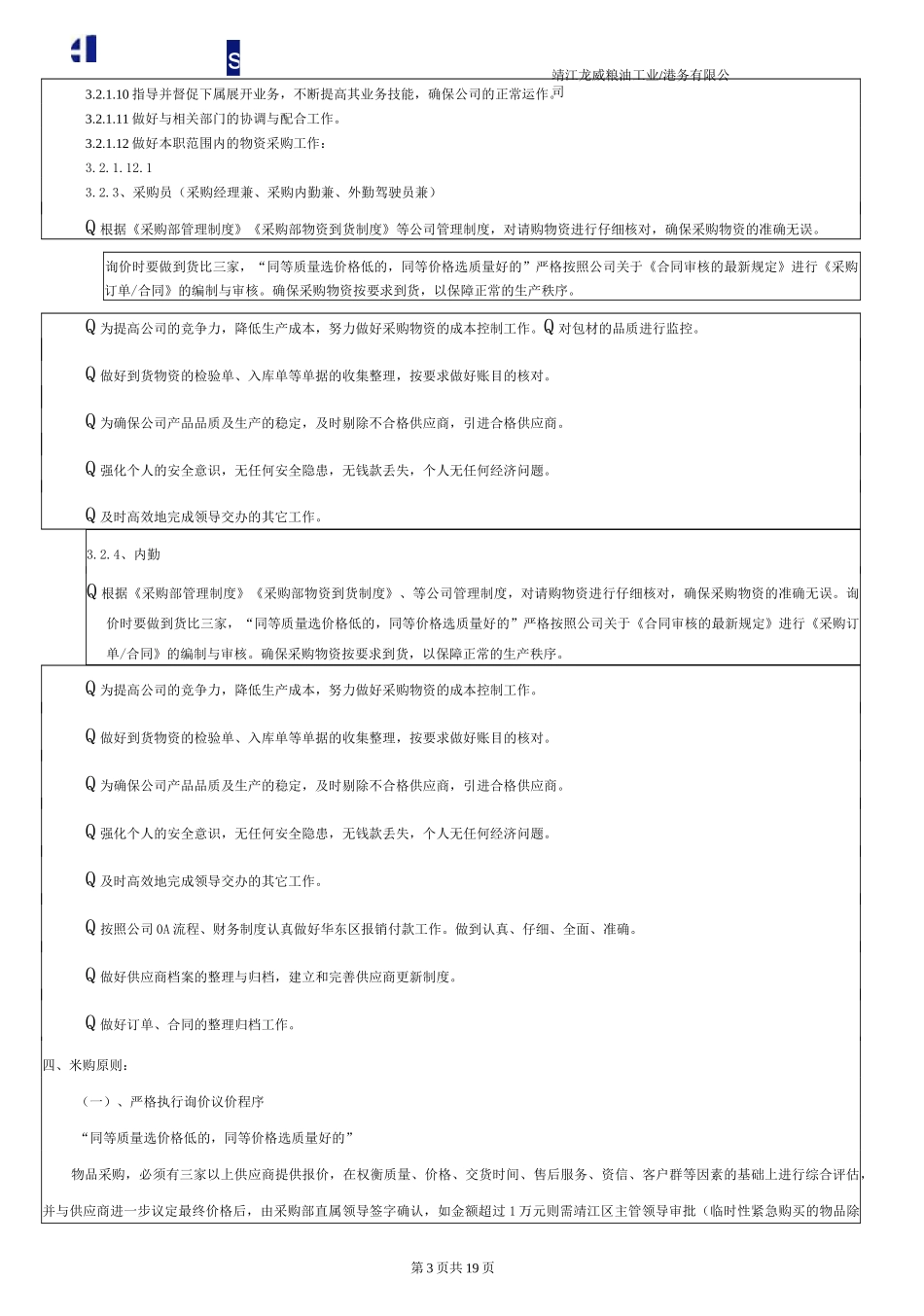 《采购部规章制度及工作流程》_第3页