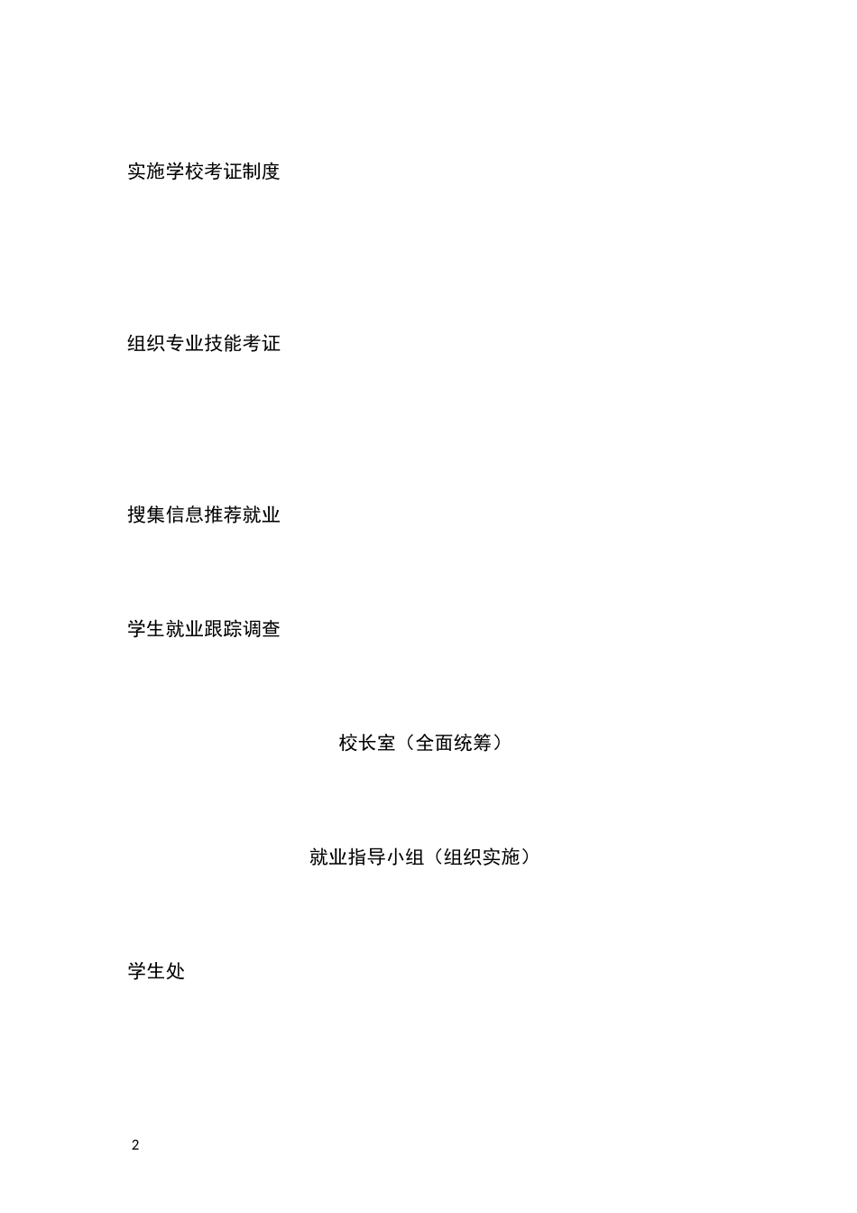 就业指导方案_第2页