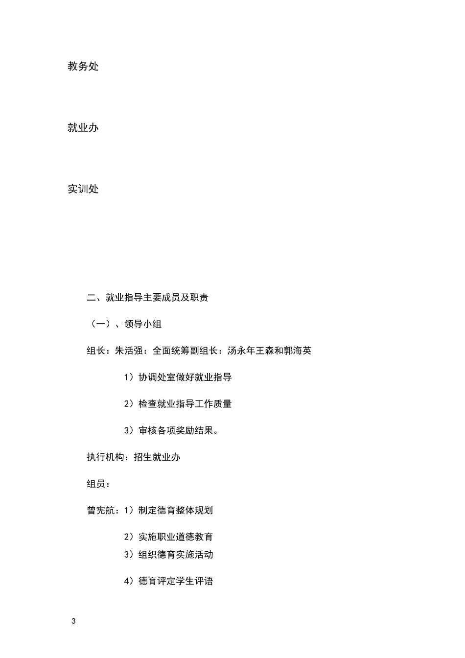 就业指导方案_第3页
