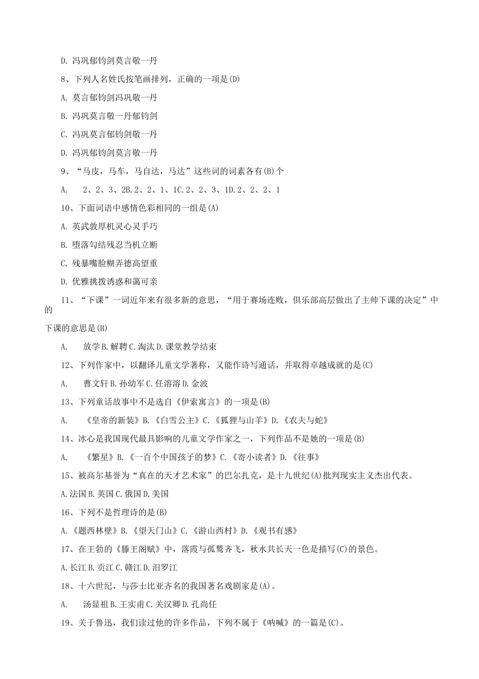 小学语文招聘考试进城考试选调考试试卷-含答案-全网最全整理 (1)_第2页