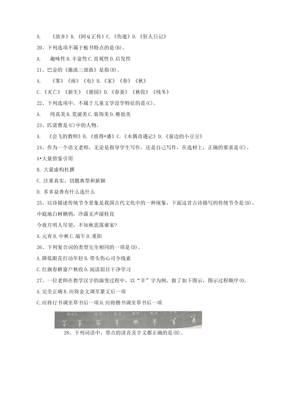 小学语文招聘考试进城考试选调考试试卷-含答案-全网最全整理 (1)_第3页
