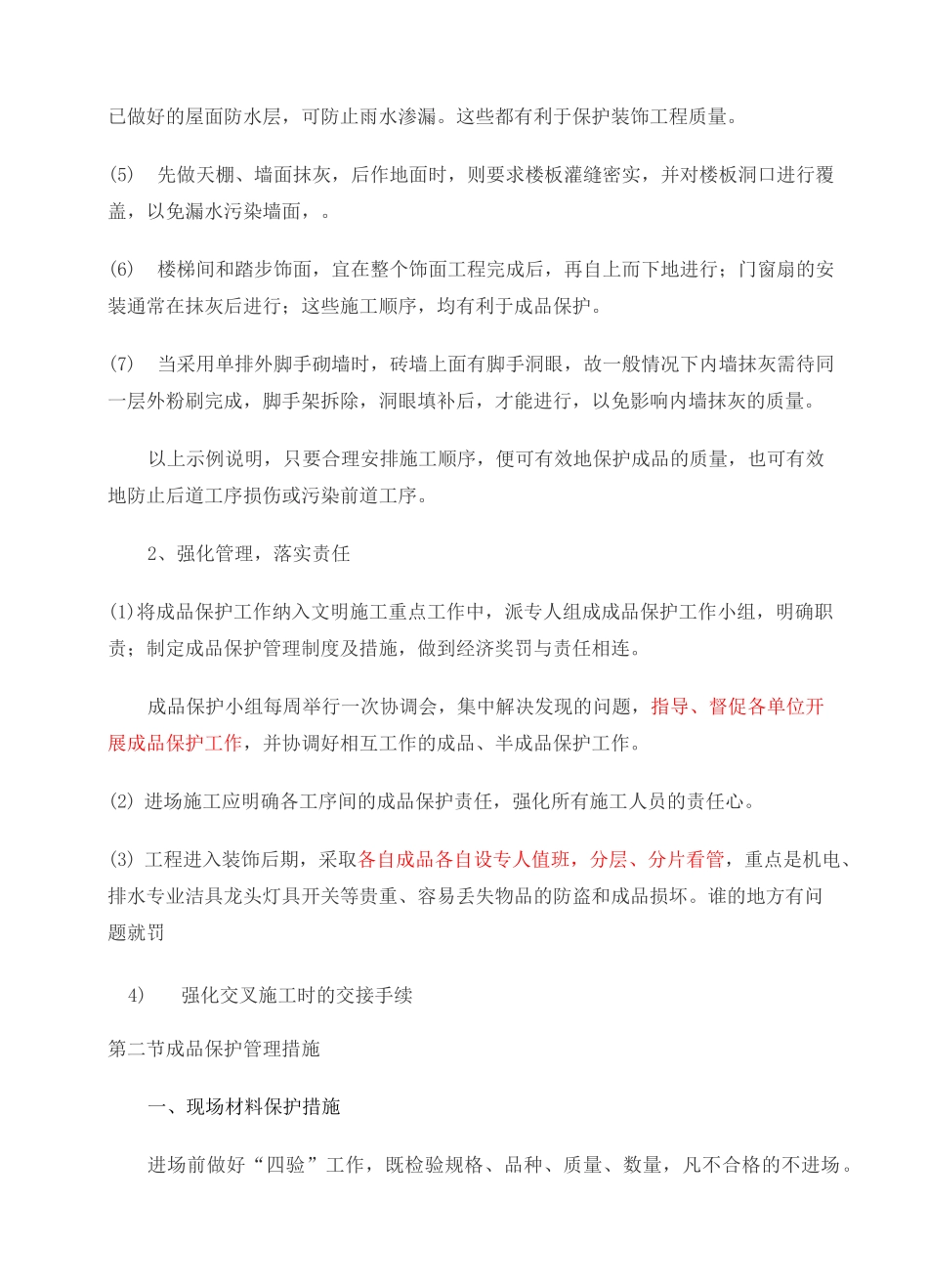 交叉施工中成品保护方案 _第3页